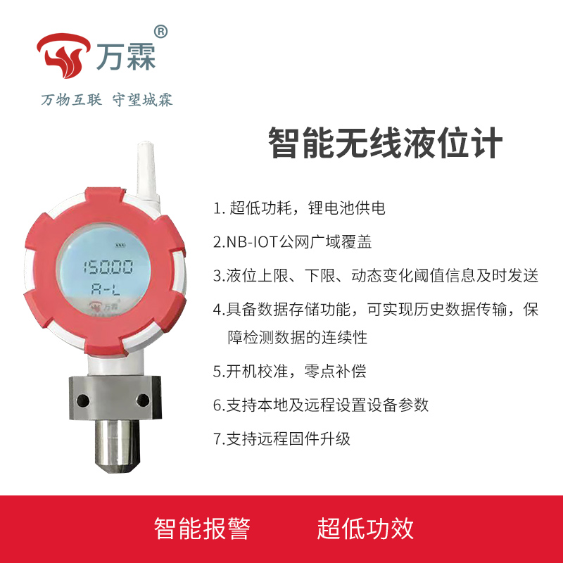 907-4G無線智能液位計